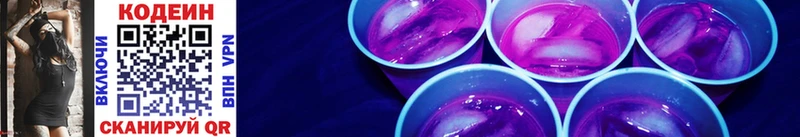 наркотики  гидра маркетплейс  Кодеин Purple Drank  Саров 